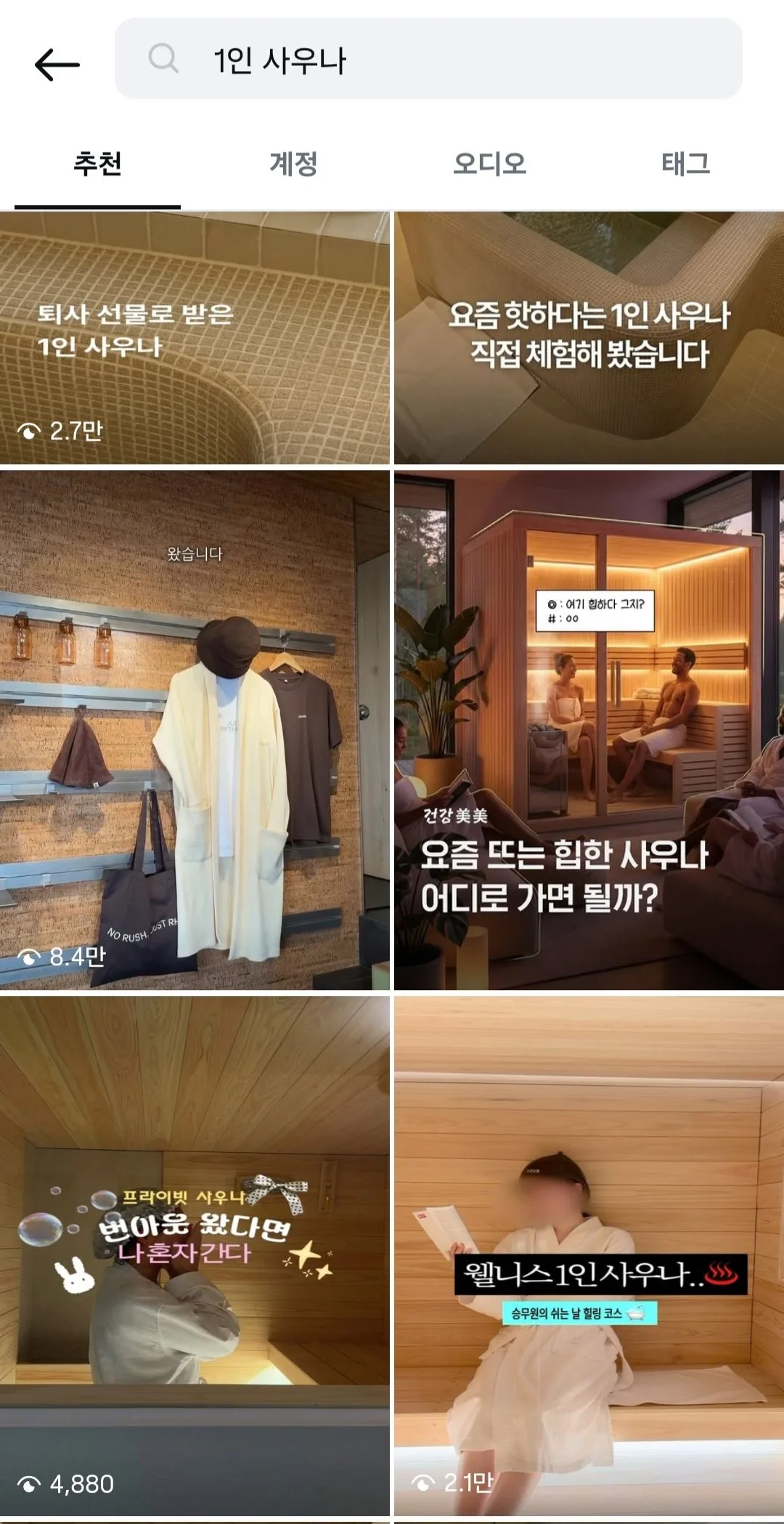 “남 눈치 안 보고 널브러져요”…‘1인 사우나’ 찾고 용품까지 산다[요즘소비]