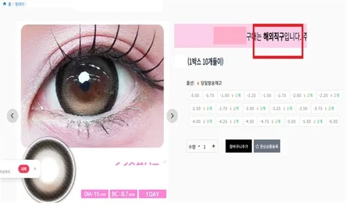 콘택트렌즈 해외 직구 불법인데…부당광고 108건 적발