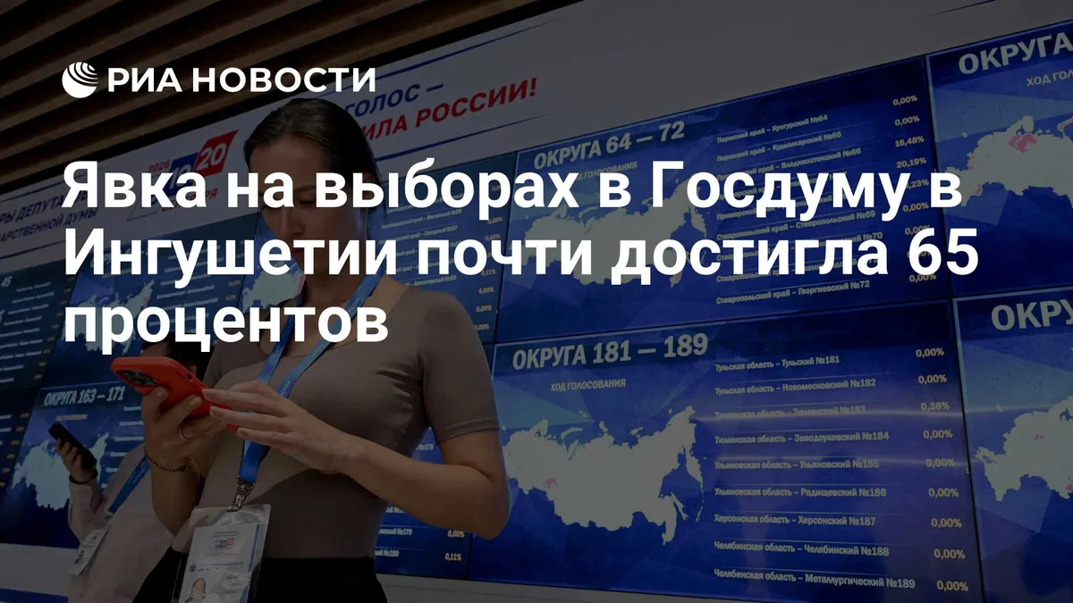 Явка на выборах в Госдуму в Ингушетии почти достигла 65 процентов