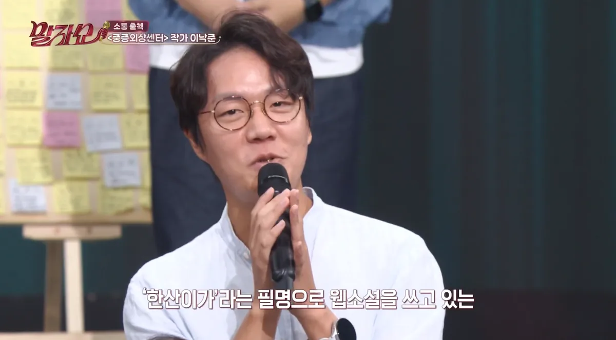 30억 번 ‘중증’ 이낙준 “김선호 나이 안 맞아”…이도현·송강 언급