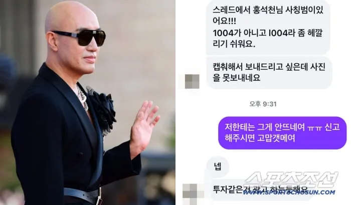 홍석천, ‘투자 광고’ 사칭 계정에 경고…“이런 거 절대 안 합니다”