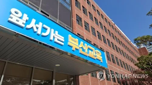부산교육청, 불용물품 공동매각 등 4가지 학교 업무 본청 이관