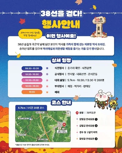 양양 현북면서 38선 역사 되새기는 트레킹 행사 내달 3일 열려