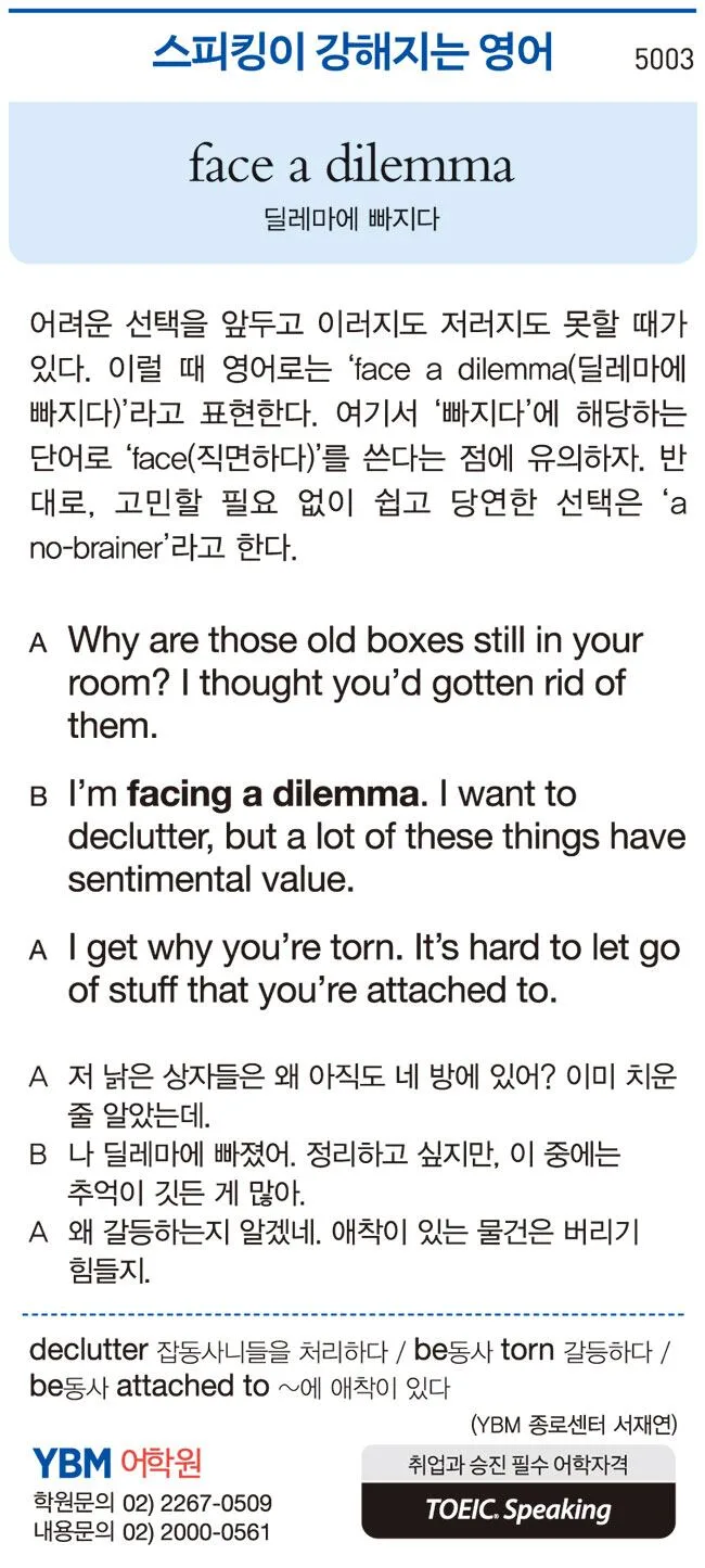 [스피킹이 강해지는 영어] face a dilemma