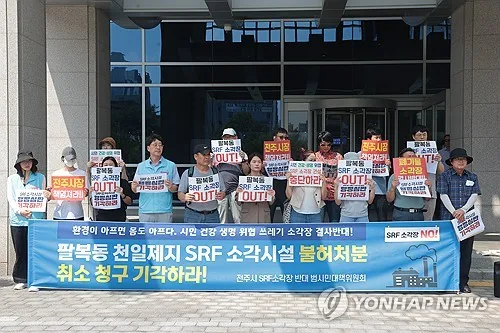전북행정심판위, '전주 고형연료 사용 불허가 취소 청구' 기각