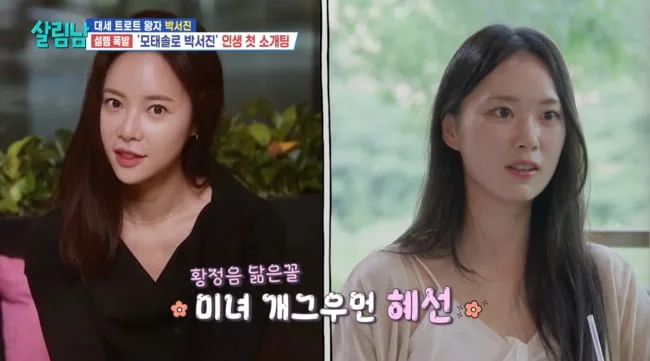 박서진, 모솔인생 32년 만에 첫 소개팅…‘황정음 닮은꼴’ 황혜선 등장에 미소(‘살림남2’)
