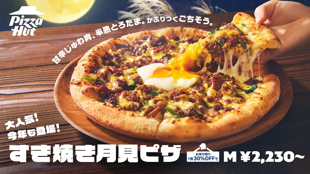 Pizza Hut Japan creates moon-viewing sukiyaki chrysanthemum pizza for tsukimi season
