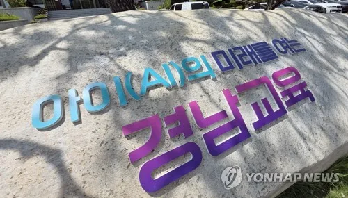 경남교육청, 정체성 담은 '브랜드 슬로건' 공모…12일부터 접수