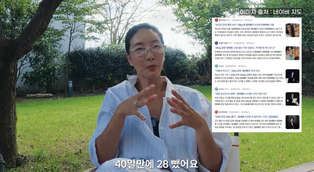 진서연 “40일 만에 28kg 감량 사실…건강하지 못한 방법”
