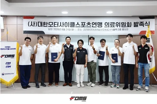 모터사이클스포츠연맹, 안전망 강화 위한 의료위원회 공식 발족