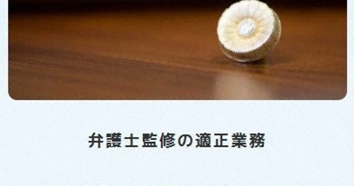 裁判Plus 司法のリアル:退職代行から320万円 「モームリ」顧問弁護士が払った代償