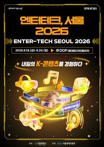 DDP가 K-콘텐츠 놀이터로…17∼20일 '엔터테크·GES 서울'