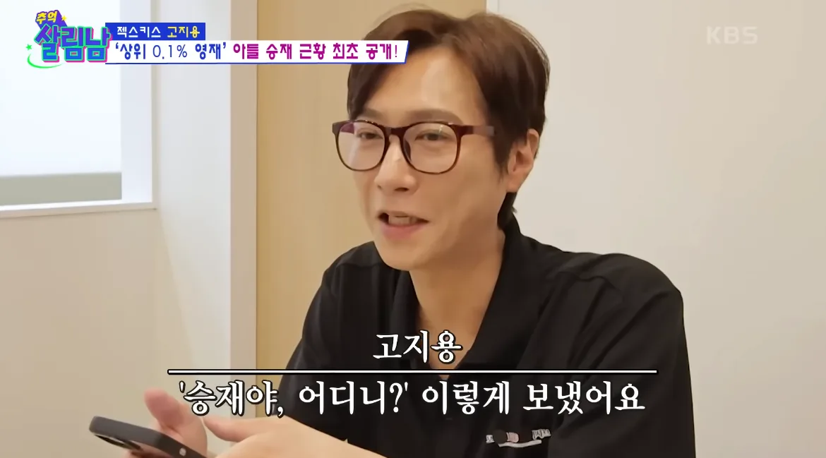 고지용 “승재야 어디니?” 문자에도 답 없었다…면접교섭 갈등 속 재조명 [SD이슈]