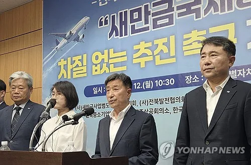 전북 7개 민간단체 "새만금공항 차질 없이 건설돼야" 촉구
