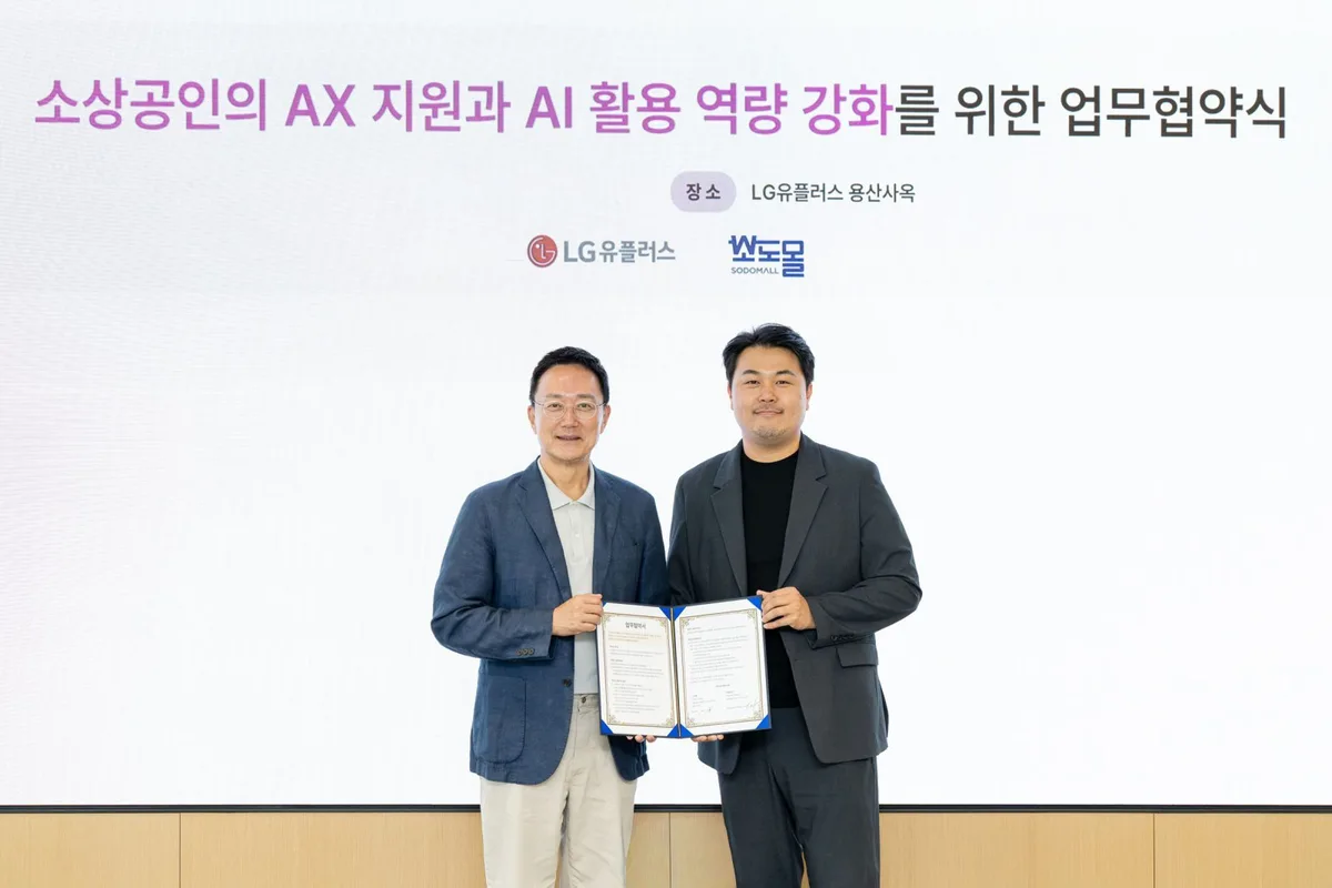 LG유플러스, 도소매 유통 업체와 소상공인 맞춤형 AX 솔루션 개발