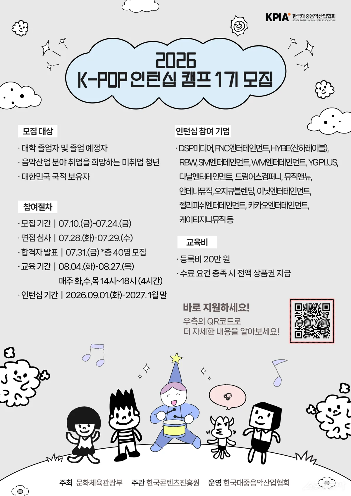SM·하이브·카카오엔터로 출근…‘2026 대중음악 인력양성’ 첫발