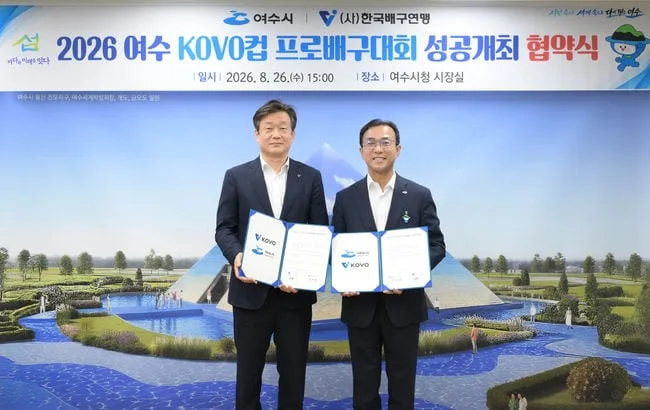 [공식발표] KOVO컵 올해도 여수에서 열린다...여자부 10월 11일, 남자부 19일 개막