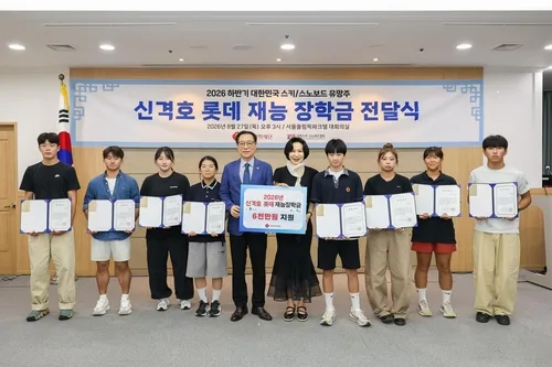 롯데장학재단, 스키·스노보드 유망주 10명에 6천만원 지원