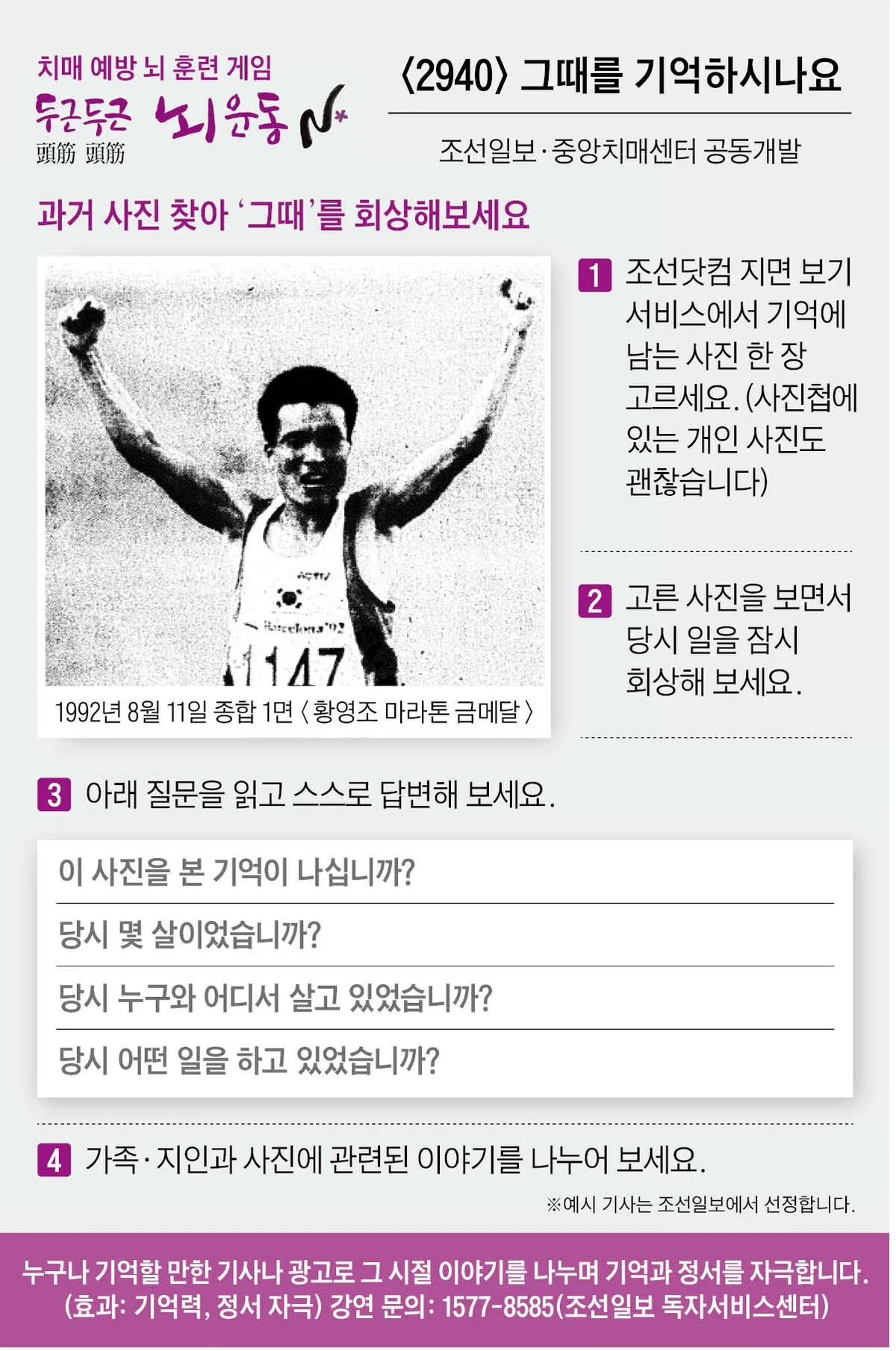 [두근두근 뇌 운동] [2940] 그때를 기억하시나요