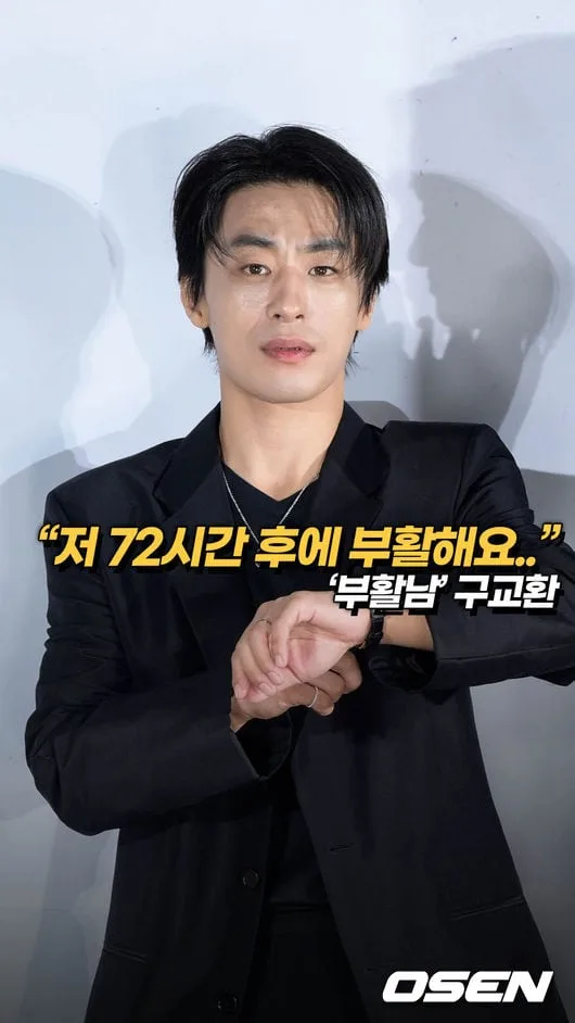 ‘부활남’ 구교환, “72시간 후에 부활합니다” [O! STAR 숏폼]