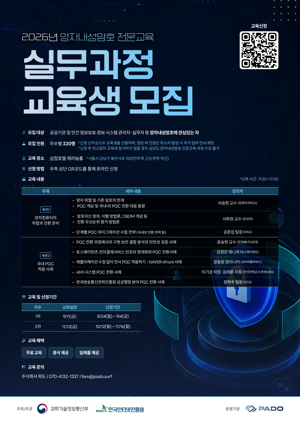 KISA, 양자내성암호 전문 교육생 모집