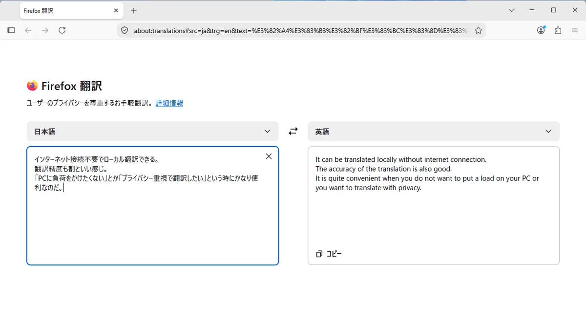 Firefoxのローカル翻訳機能をGoogle翻訳っぽく使える「about:translations」が便利