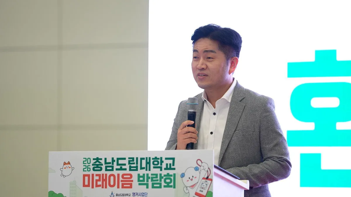 충남도립대, ‘2026년 미래이음 박람회’ 개최
