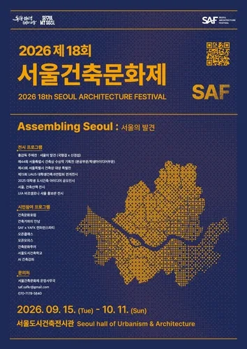 K-건축의 오늘과 미래 한자리에…서울건축문화제 개막