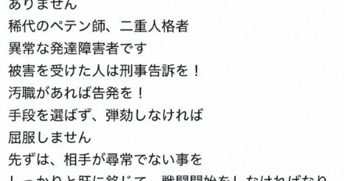 「異常な発達障害者」 横浜市長巡り市議がX投稿 識者ら批判
