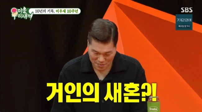 "새혼 소식 들리길"…신동엽, '미우새 10주년'서 서장훈 향해 날린 돌직구
