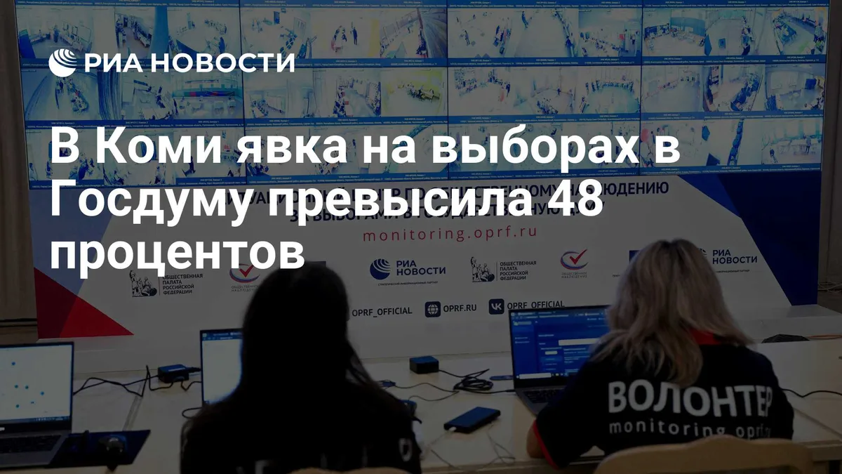 В Коми явка на выборах в Госдуму превысила 48 процентов