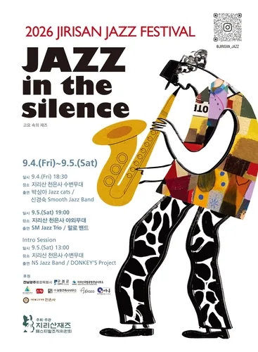 [구례소식] 지리산 재즈 페스티벌, 9월 4∼5일 천은사서 개최