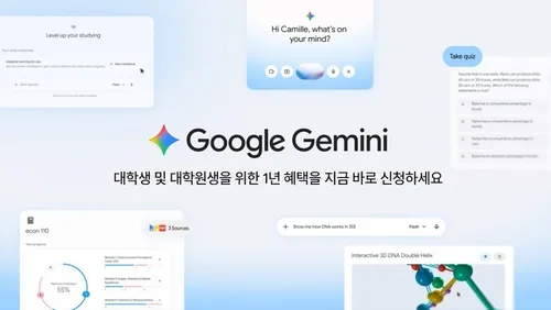 구글, 대학생에 제미나이 1년 무료…캠퍼스 공략 강화
