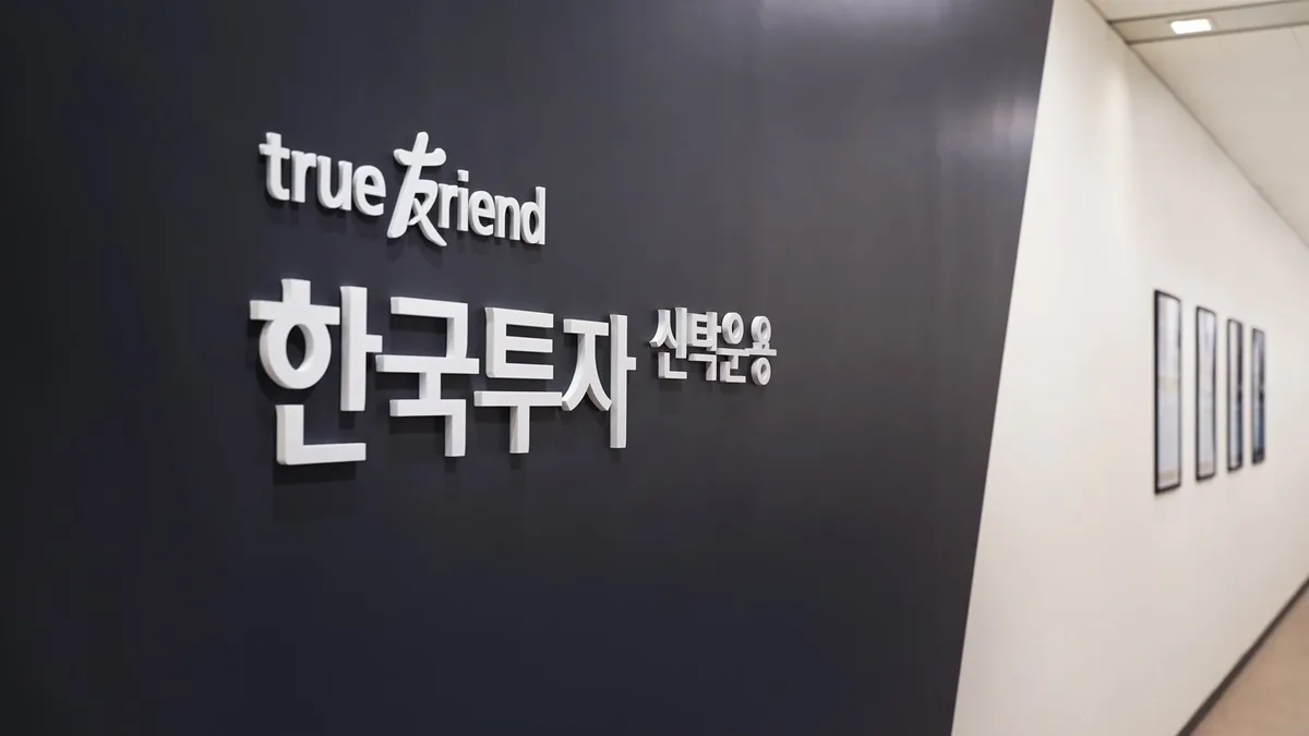 한투운용, 유가증권·MMF부문, 한투밸류운용으로 분할합병