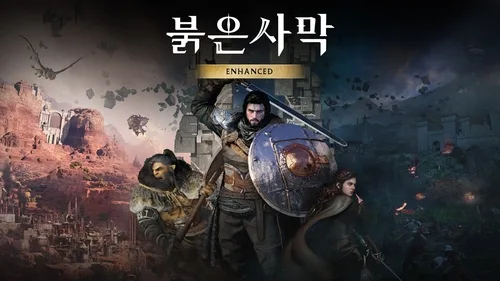 펄어비스, 붉은사막 인핸스드 에디션 공개…스토리 대폭 보강