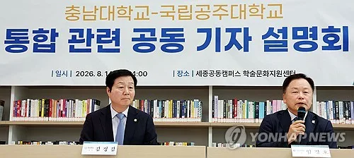 '통합 신청서안 열람하되 유출금지' 충남대…"소통하라더니"