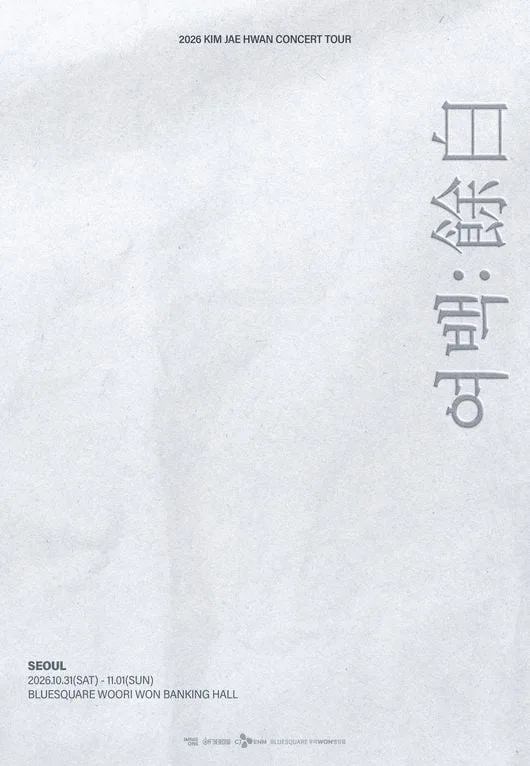 김재환, 10월 전역 후 첫 단독 콘서트 개최..'여백' 포스터 공개