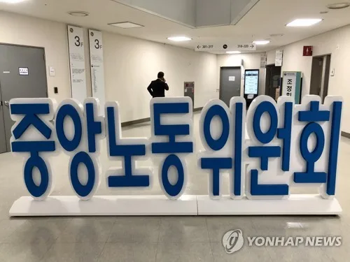 중노위 "노란봉투법 사건 60건중 8건만 지노위와 판단 달라"