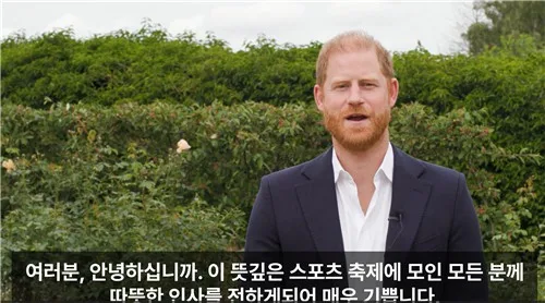 英해리왕자, 상이군경체전 축하 메시지…"도약 위한 발판 되길"