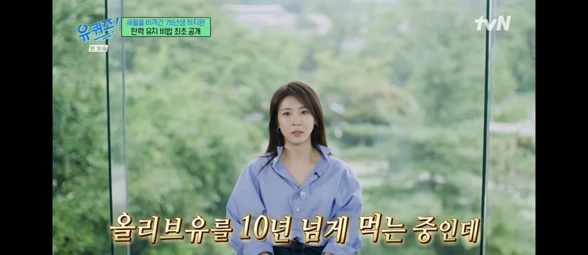 하지원, 뱀파이어 동안 비결 “10년 넘게 올리브오일 먹어”