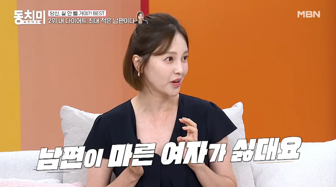 아유미, 20kg 찐 이유가 남편? “마른 여자 싫다더니 야식까지” (동치미)