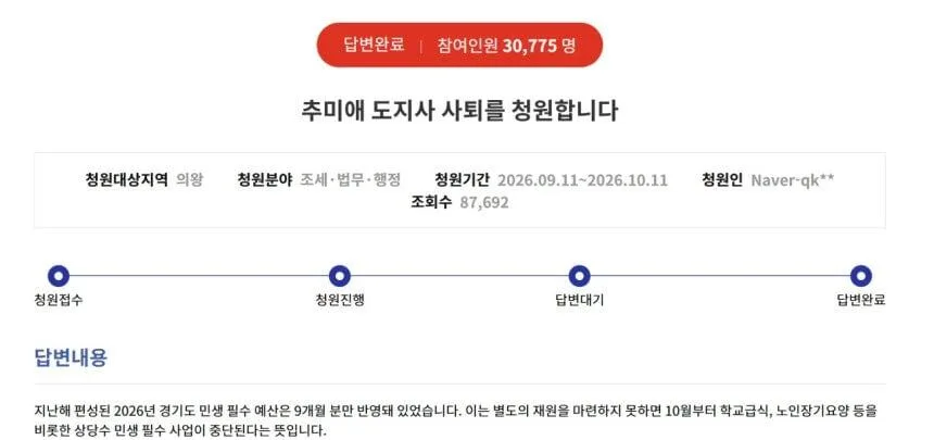 추미애 사퇴 청원, 5일 만에 3만명 넘어...‘조기 종료’