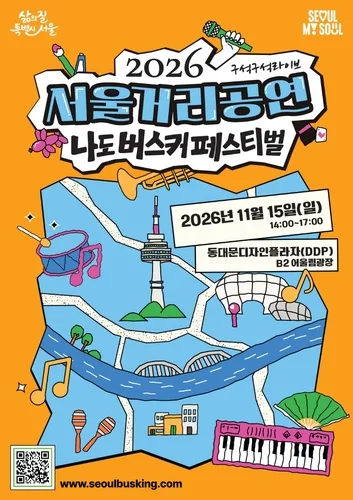 DDP 무대 설 시민 버스커 찾는다…서울시, 14팀 공개 모집