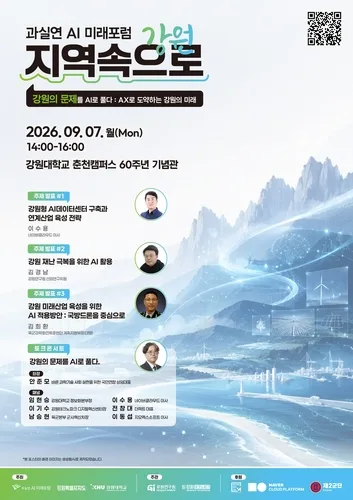 강원형 AI데이터센터 구축 해법 찾는다…7일 AI미래포럼