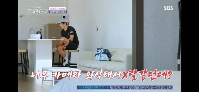 AI 나희, 연프 저격 “다들 카메라 의식···XX같아” 장도연·이준 경악(‘기이안 연애’)