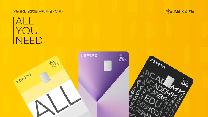 [여름, 핫 카드]KB국민카드 “ALL·YOU·NEED 시리즈로 상품 서비스 세분화”