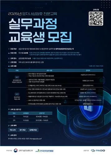 양자컴퓨터 시대 대비…KISA, 양자내성암호 실무교육