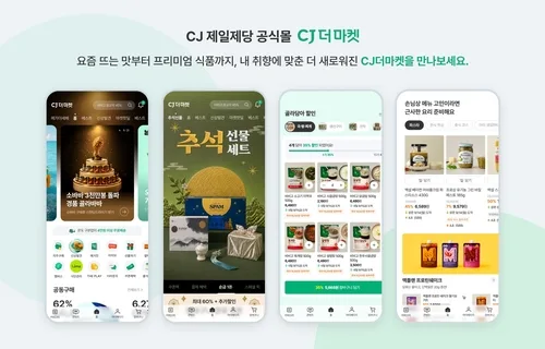 CJ제일제당, 자사몰 'CJ더마켓' 앱 전면 개편