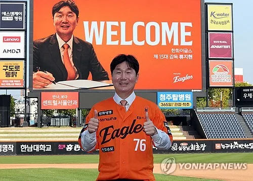 류지현 한화 감독 "시스템 야구로 명문 구단 기틀 만들겠다"