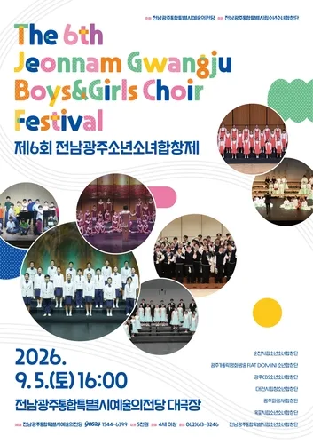 전남광주 소년소녀합창제, '통합 무대' 풍성